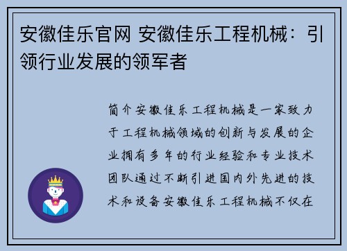 安徽佳乐官网 安徽佳乐工程机械：引领行业发展的领军者